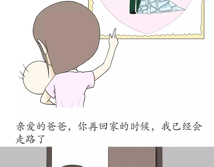 第45话 我的军人爸爸，我很想你 第5页