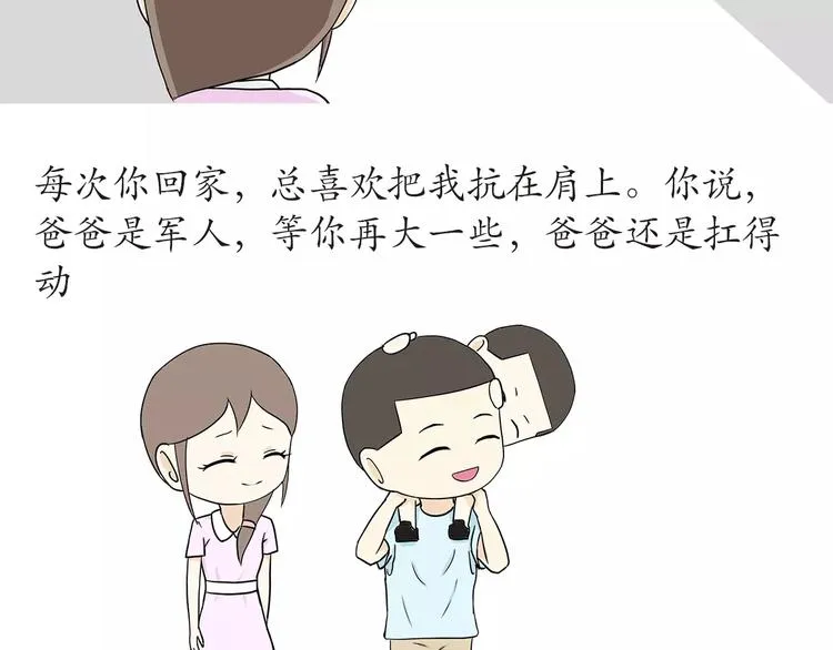 第45话 我的军人爸爸，我很想你 第7页