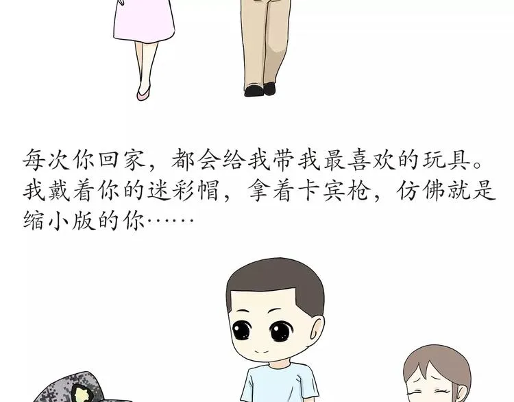 第45话 我的军人爸爸，我很想你 第8页