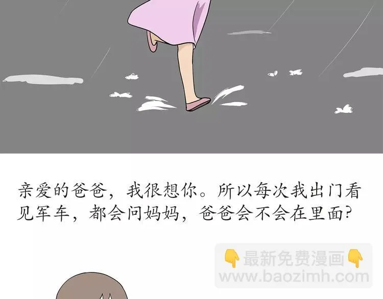 第45话 我的军人爸爸，我很想你 第12页
