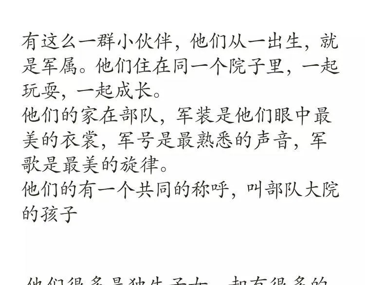 第46话 在部队长大是怎样的体 第1页
