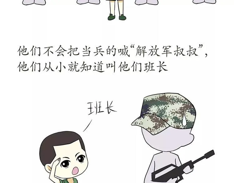 第46话 在部队长大是怎样的体 第3页