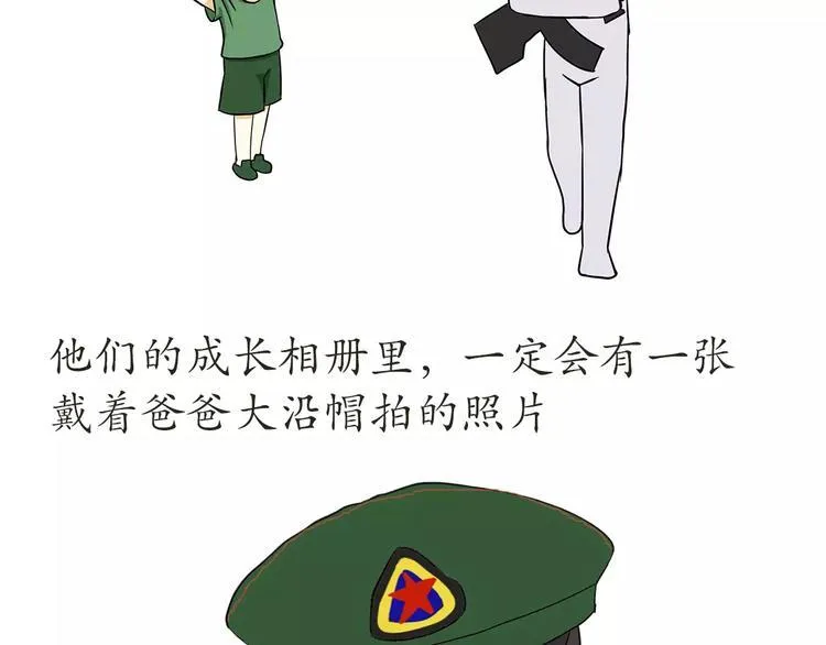 第46话 在部队长大是怎样的体 第4页