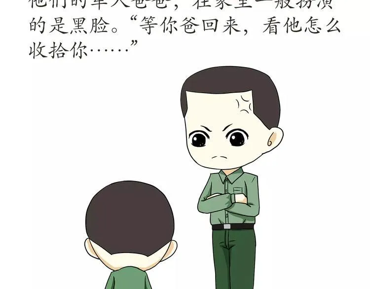 第46话 在部队长大是怎样的体 第6页