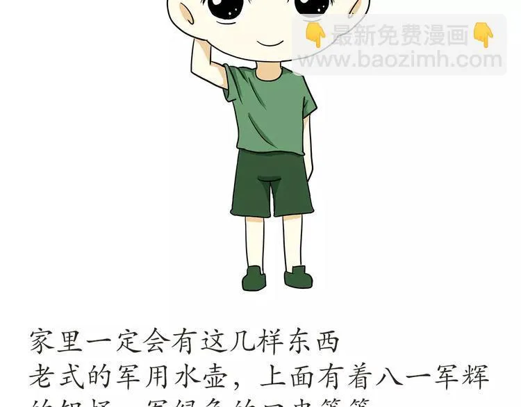 第46话 在部队长大是怎样的体 第8页
