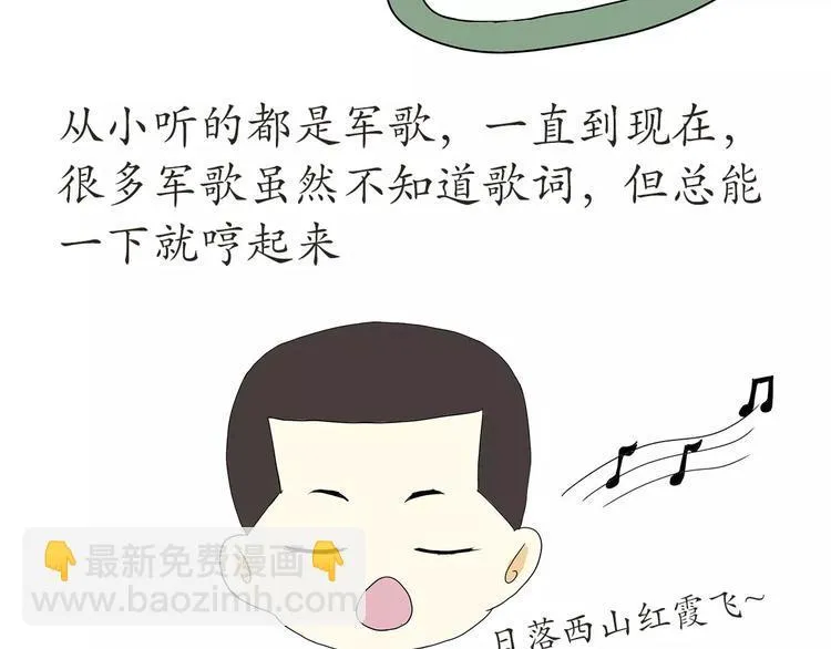 第46话 在部队长大是怎样的体 第10页