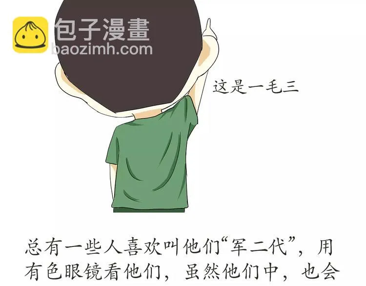 第46话 在部队长大是怎样的体 第15页