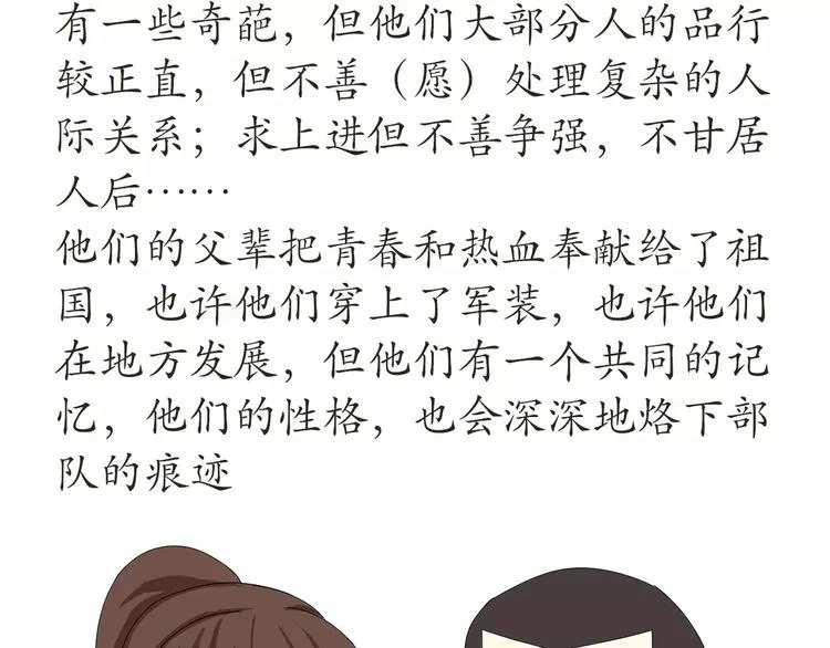第46话 在部队长大是怎样的体 第16页