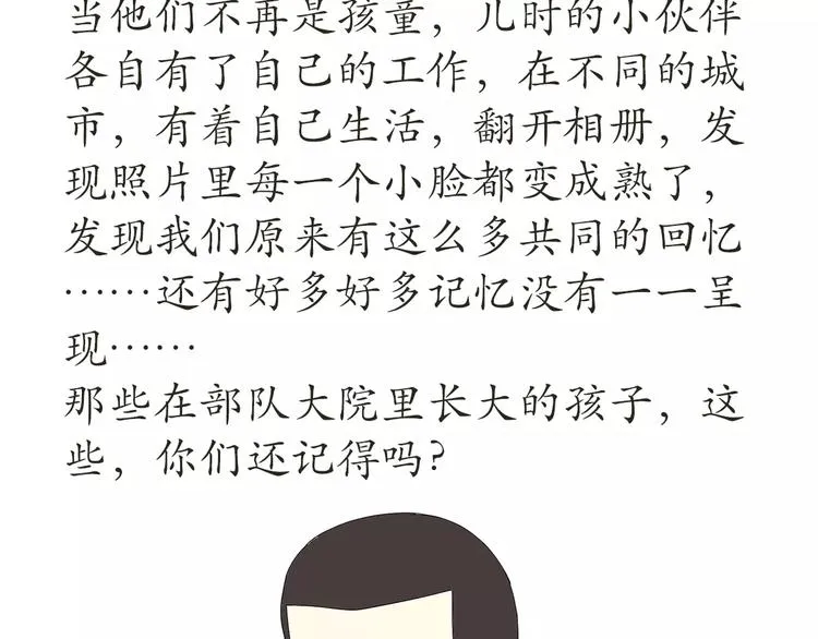 第46话 在部队长大是怎样的体 第18页