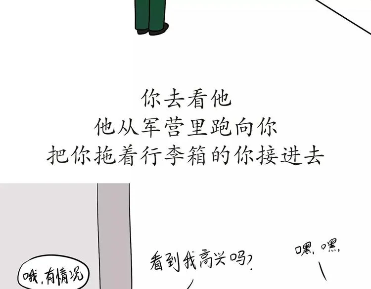 第47话 军恋最幸福的瞬间 第4页