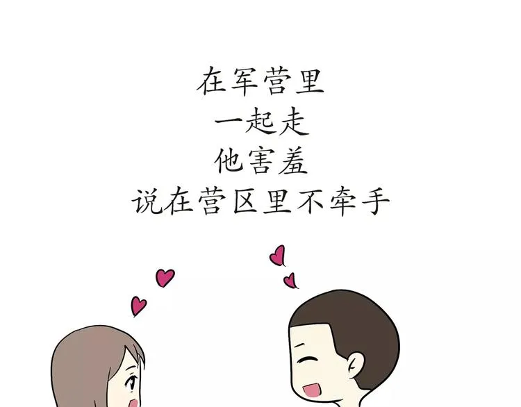 第47话 军恋最幸福的瞬间 第6页