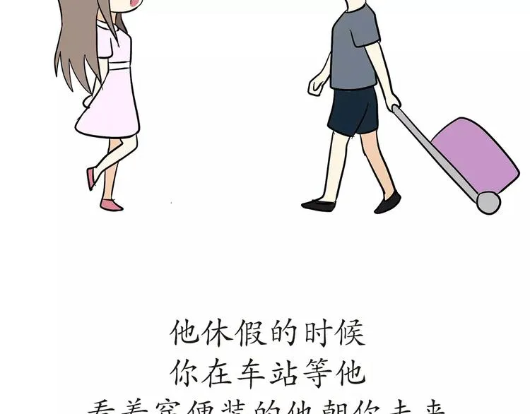 第47话 军恋最幸福的瞬间 第7页