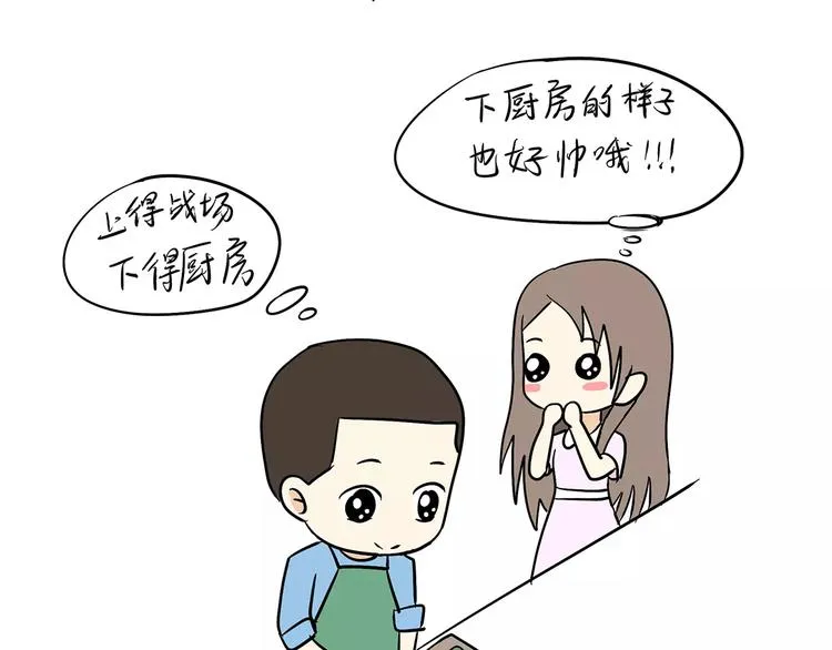 第47话 军恋最幸福的瞬间 第18页
