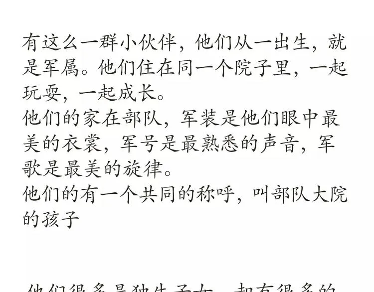 第48话 在部队长大是怎样的体 第1页
