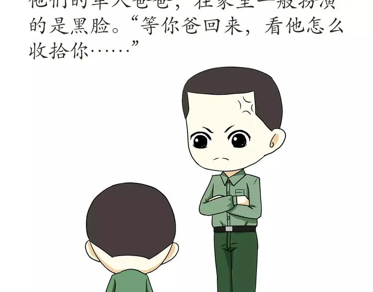 第48话 在部队长大是怎样的体 第6页