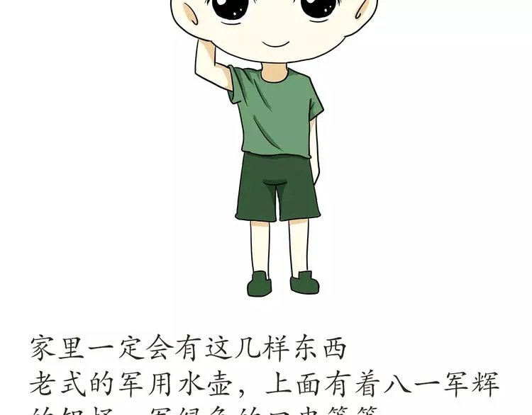 第48话 在部队长大是怎样的体 第8页