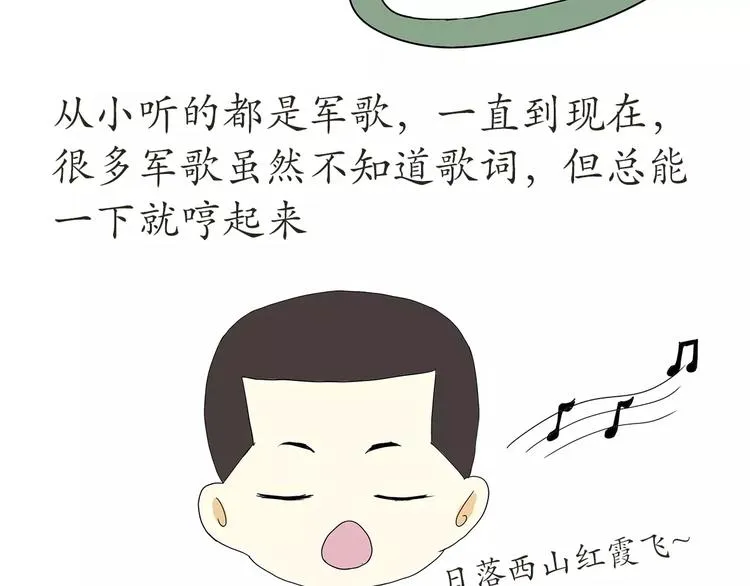 第48话 在部队长大是怎样的体 第10页