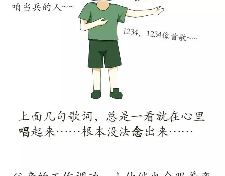 第48话 在部队长大是怎样的体 第11页