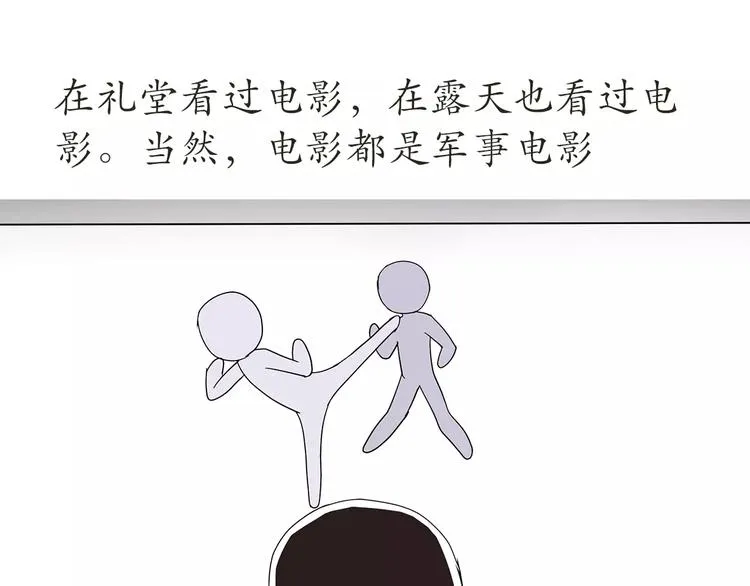第48话 在部队长大是怎样的体 第13页