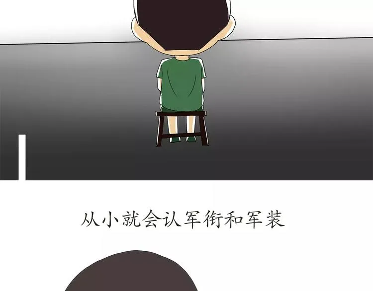 第48话 在部队长大是怎样的体 第14页