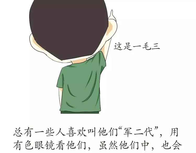 第48话 在部队长大是怎样的体 第15页