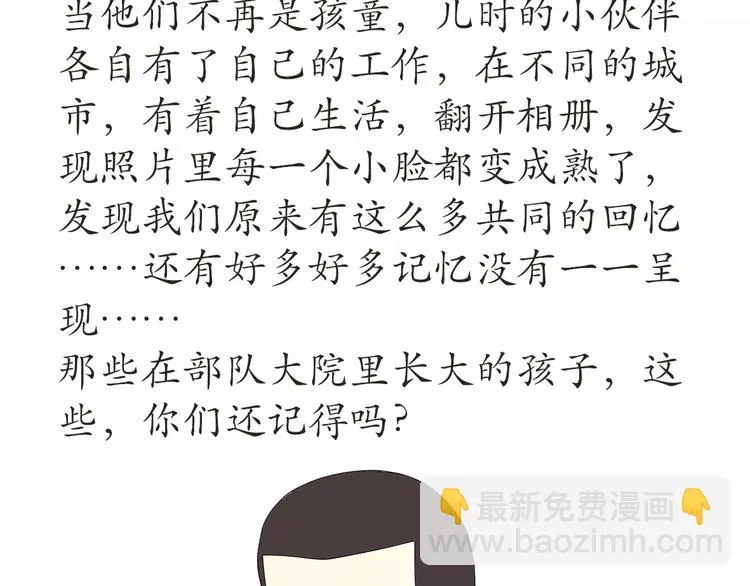 第48话 在部队长大是怎样的体 第18页