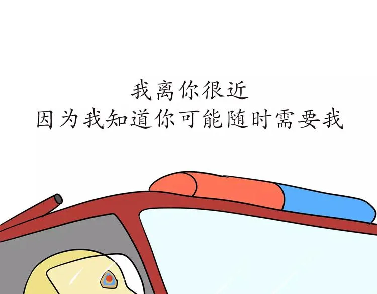第49话 我是一名消防员 第4页