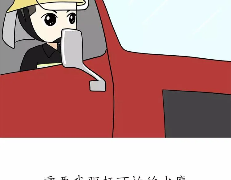 第49话 我是一名消防员 第5页