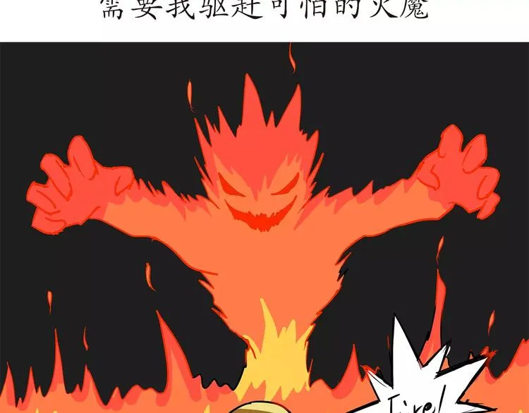 第49话 我是一名消防员 第6页