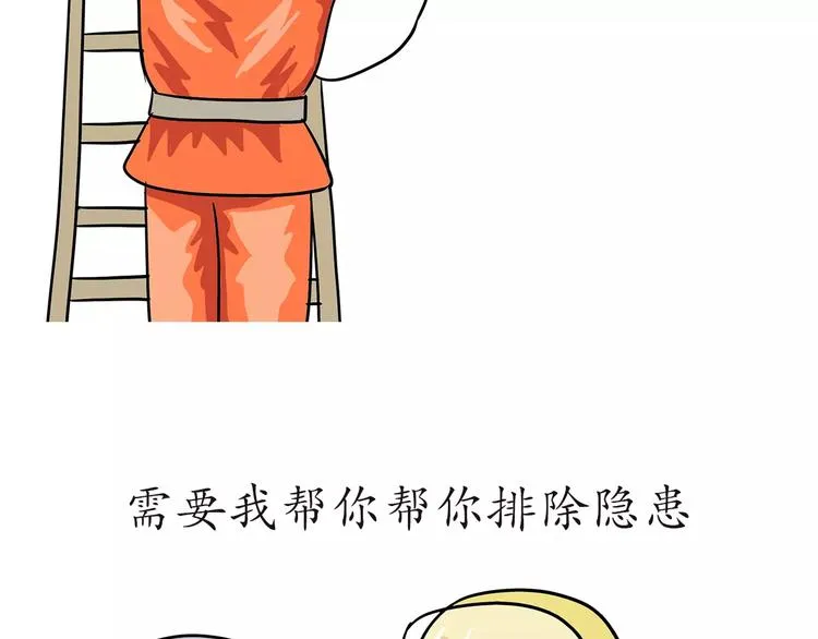 第49话 我是一名消防员 第10页