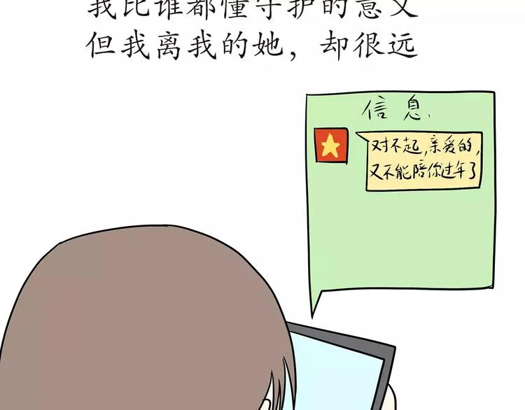 第49话 我是一名消防员 第14页