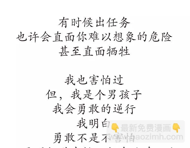 第49话 我是一名消防员 第17页