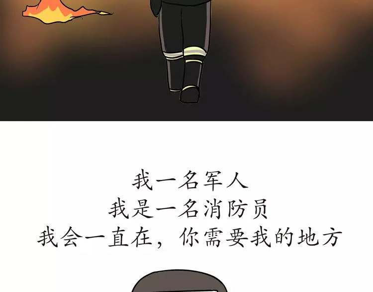 第49话 我是一名消防员 第19页