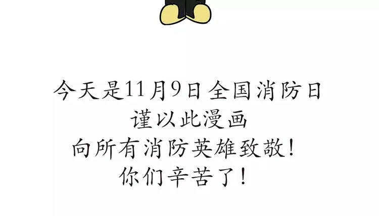 第49话 我是一名消防员 第21页