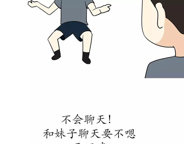 第50话 军人，你活该单身 第3页