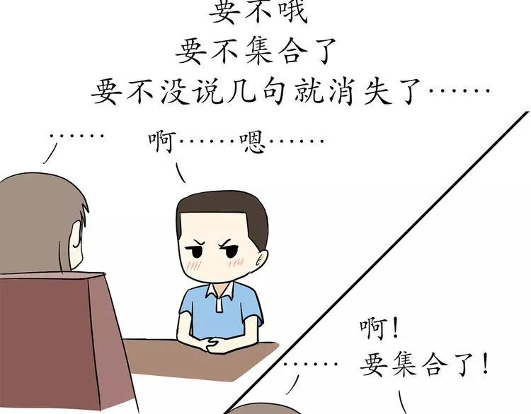 第50话 军人，你活该单身 第4页