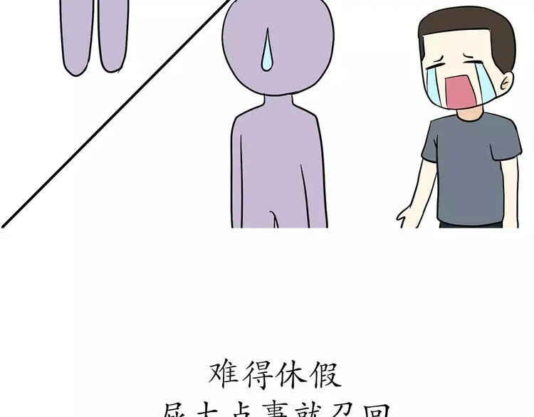 第50话 军人，你活该单身 第9页