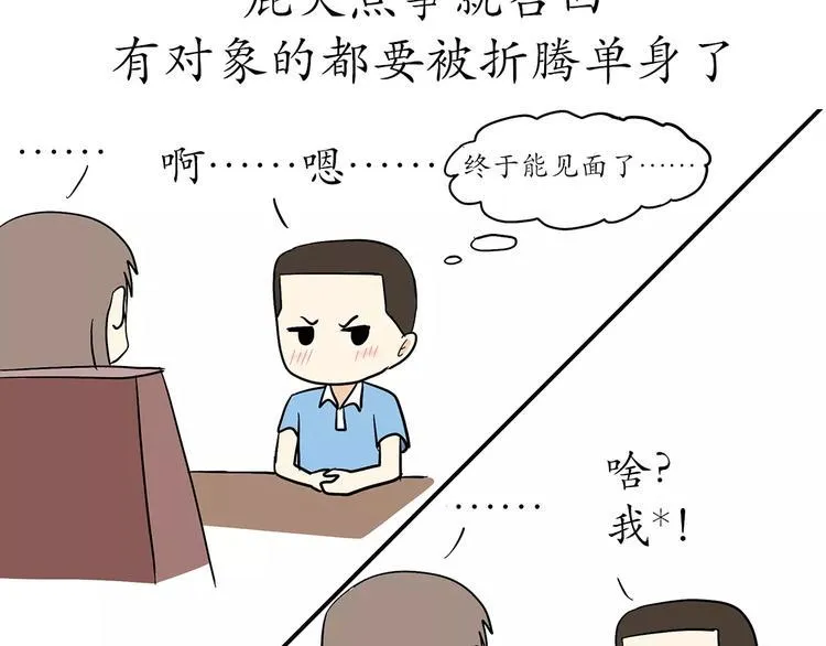 第50话 军人，你活该单身 第10页