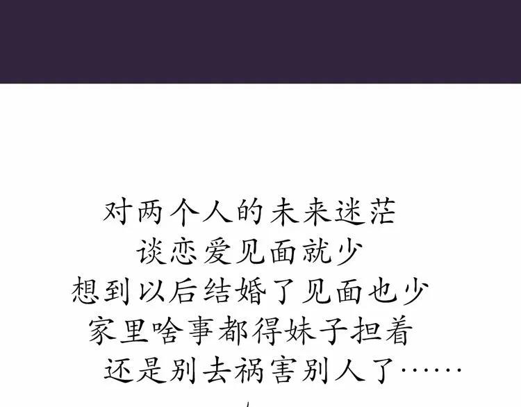 第50话 军人，你活该单身 第16页