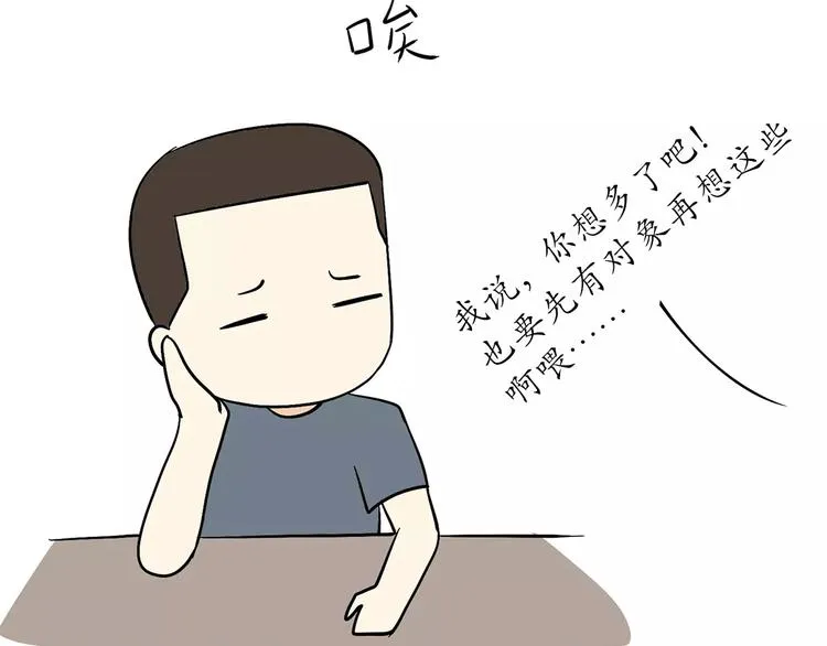 第50话 军人，你活该单身 第17页
