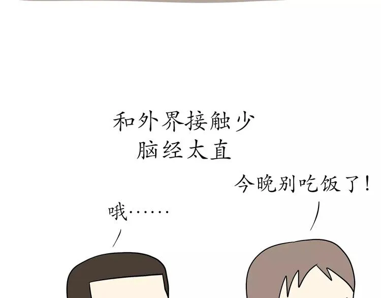 第50话 军人，你活该单身 第18页