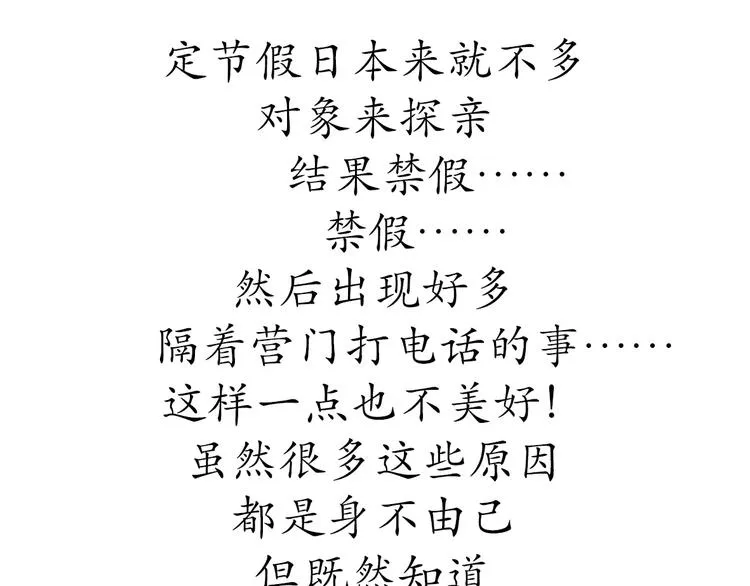 第50话 军人，你活该单身 第20页