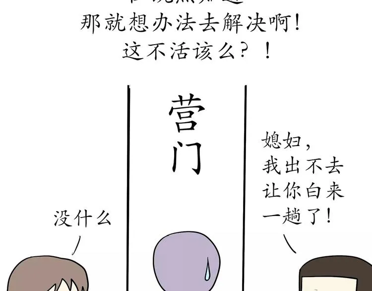 第50话 军人，你活该单身 第21页