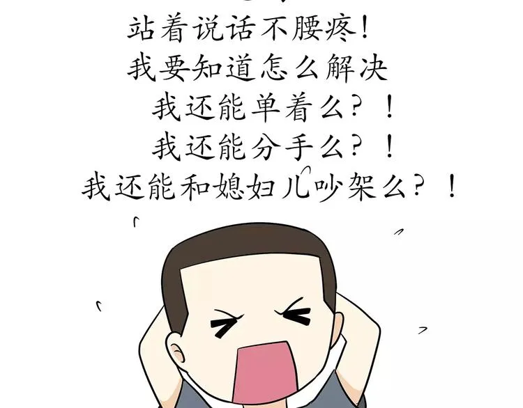 第50话 军人，你活该单身 第23页