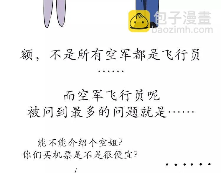 第51话 生日快乐，中国空军！ 第4页