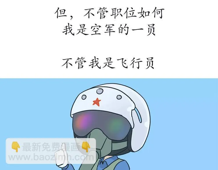 第51话 生日快乐，中国空军！ 第9页