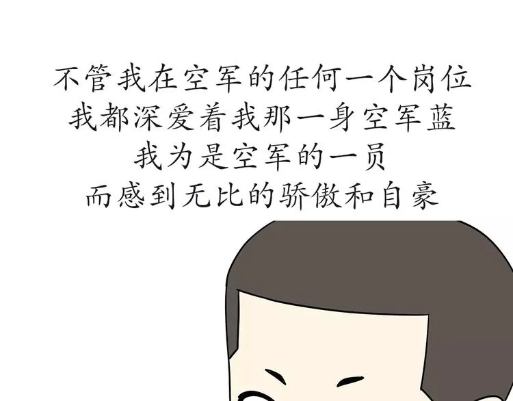 第51话 生日快乐，中国空军！ 第21页