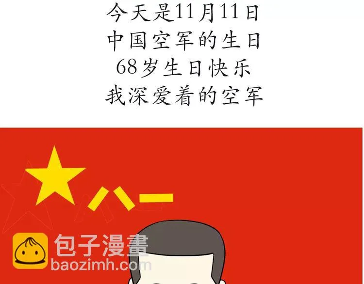 第51话 生日快乐，中国空军！ 第23页