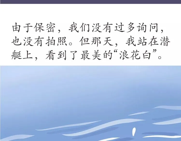 第52话 哪有什么岁月静好 第8页