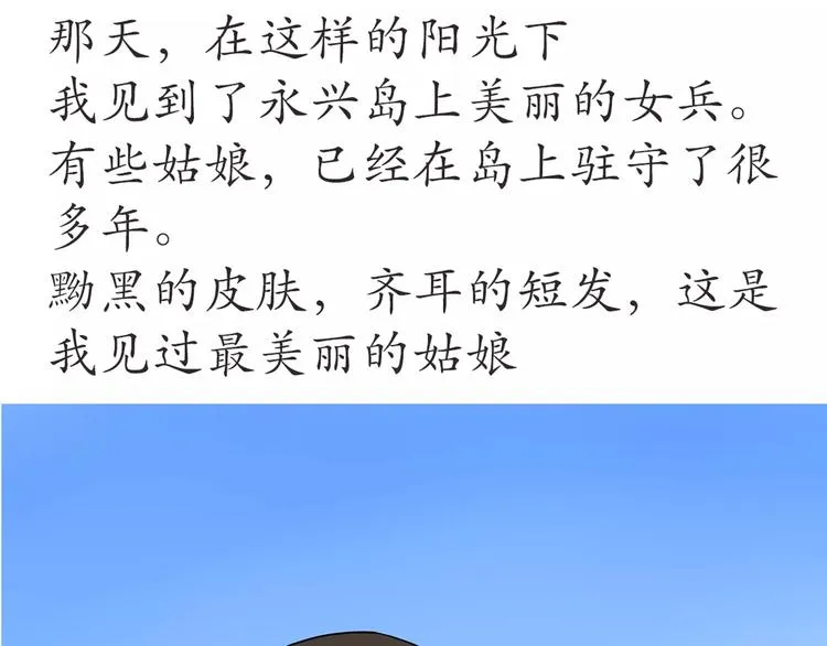 第52话 哪有什么岁月静好 第21页